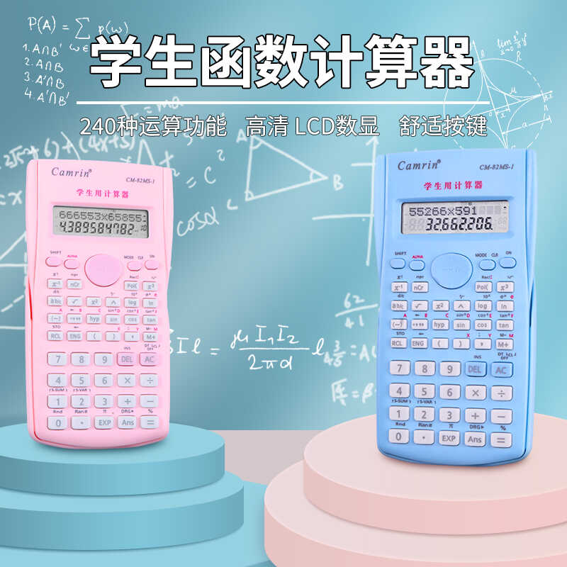 双行数显多功能函数计算器