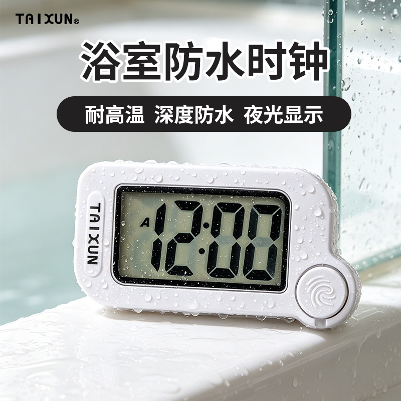 浴室深度防水夜光迷你电子时钟图片
