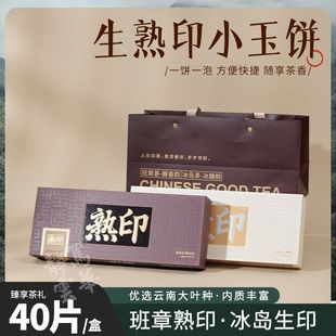 生熟印普洱茶冰岛生茶班章熟茶糯香礼盒静笃云华一回喝生二回喝熟
