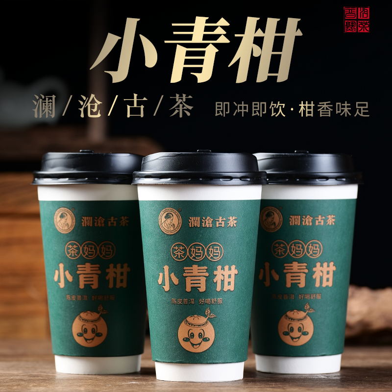 茶妈妈小青柑杯装澜沧古茶陈皮普洱茶熟茶会议聚会茶叶易携