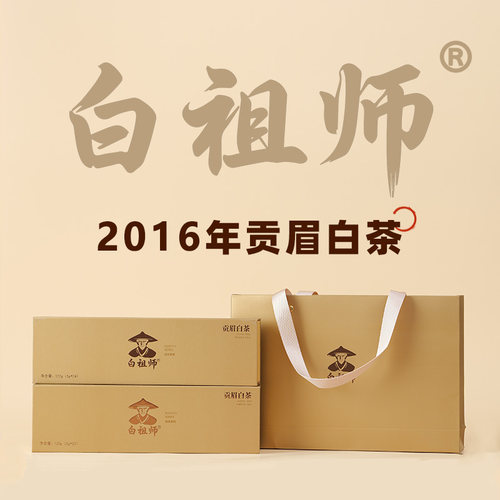 2016年白茶白祖师贡眉