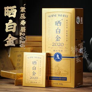 品品香白茶晒白金2020老白茶福鼎白茶2020原料寿眉360g/盒 陈三年