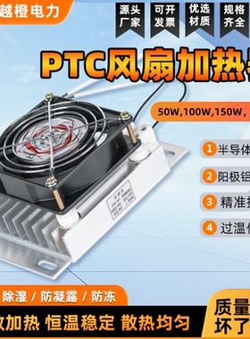 PTC铝合金加热器带风扇 配电柜加热板高压柜内专用除湿干燥防凝露