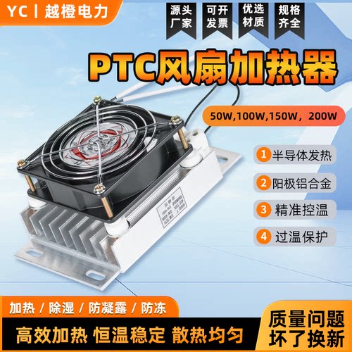 PTC铝合金加热器带风扇