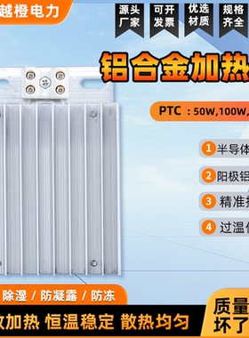 DJR铝合金加热器 PTC加热板 配电柜工业柜内专用除湿干燥防凝露