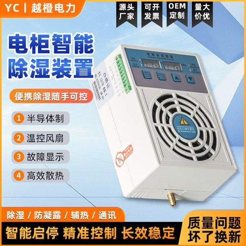 半导体制冷实时监测智能启停