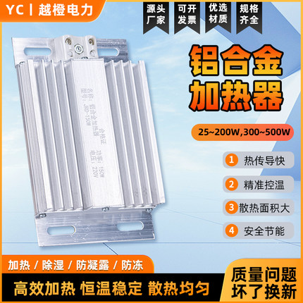 DJR梳状铝合金加热器 25-500W加热板配电柜柜内专用除湿厂家直销