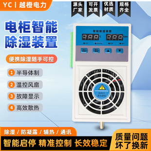 智能除湿器装置配电箱机柜开关柜内防凝露排水型除湿机配电柜除湿