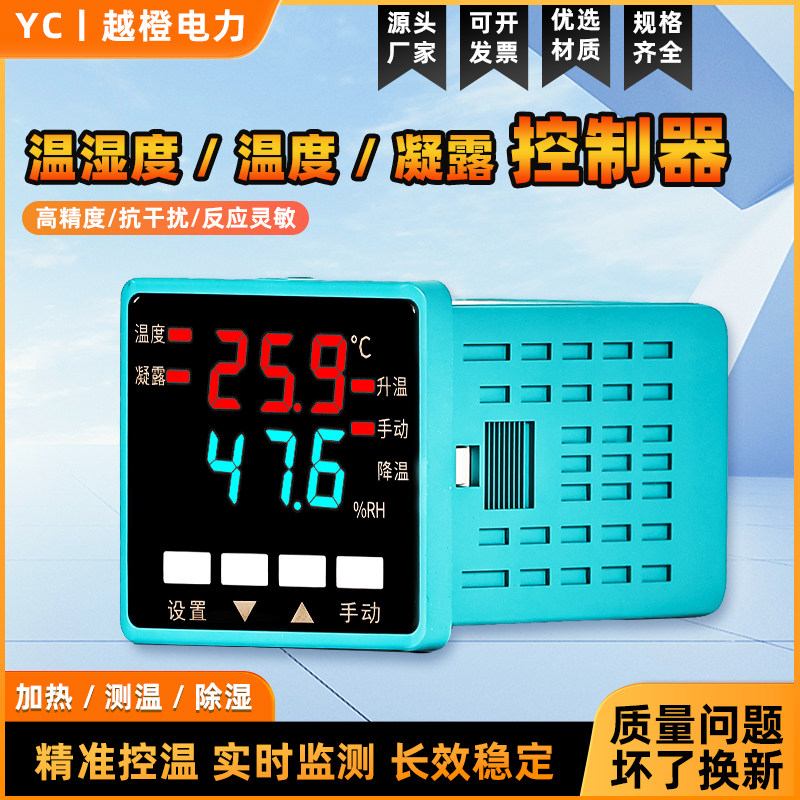 开关柜高精度温湿度控制器