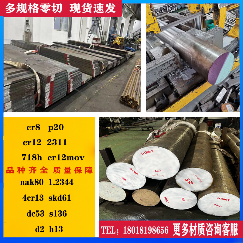 模具钢Gr12/Cr12MoV 4Cr13圆钢NAK80 P20圆棒H13板SKD61 718H板材 金属材料及制品 模具钢/工具钢/特钢 原图主图