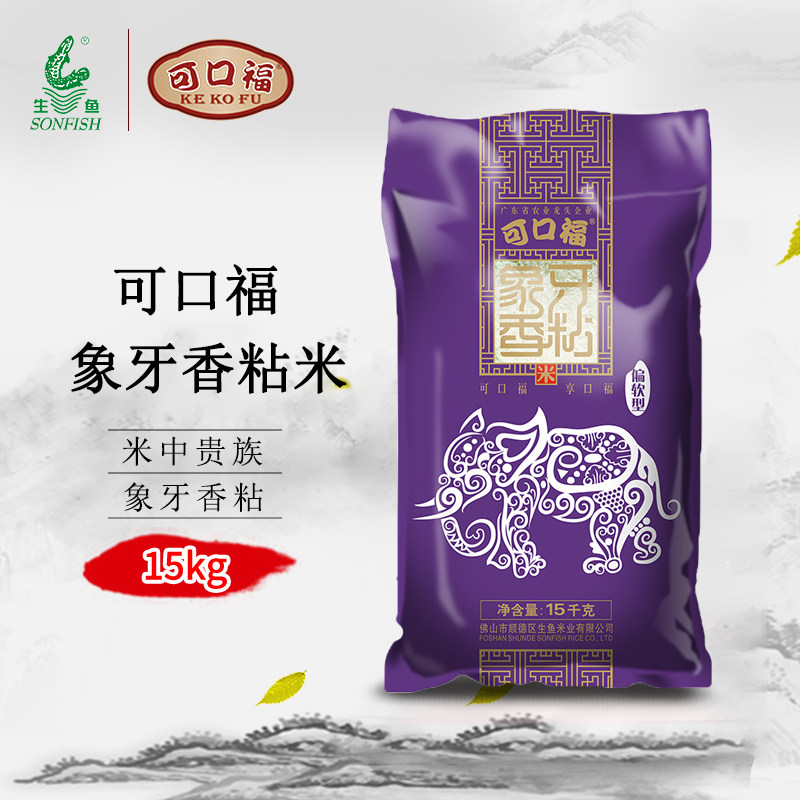 正品象牙香粘大米15kg30斤优质丝苗米大米岭南长粒香大米