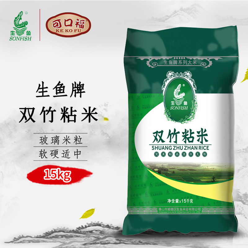 生鱼牌双竹粘米15KG大米新米30斤多省包邮厂家直销长粒细好吃