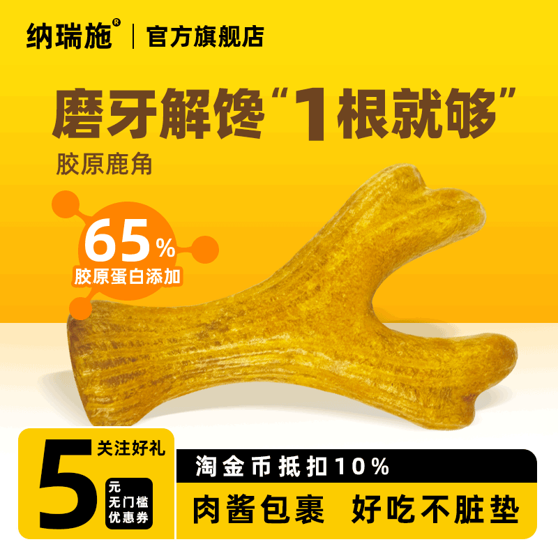 纳瑞施胶原蛋白磨牙零食