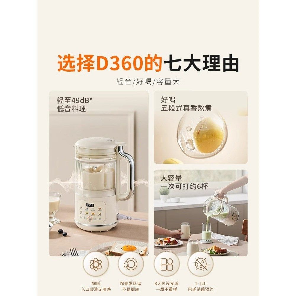 九阳轻音破壁豆浆机家用全自动降噪低音小型多功能免过滤免煮D360,厨房电器,豆浆机,淘宝优惠券,粉丝福利购,淘宝优惠卷