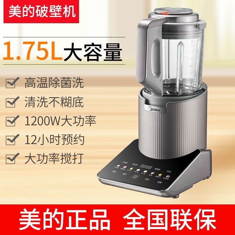 美的家用安睡破壁机多功能婴儿辅食米糊智能预约豆浆机BL12SJ86,厨房电器,破壁机,淘宝优惠券,粉丝福利购,淘宝优惠卷