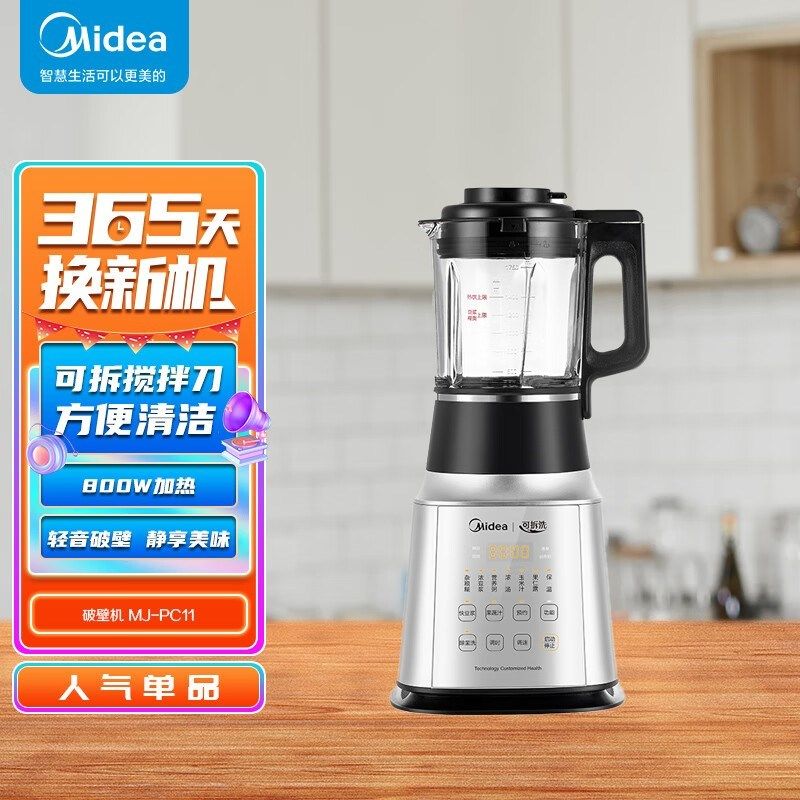 美的破壁机PC11加热可拆洗破壁料理机豆浆机早餐机辅食机1.75L,厨房电器,破壁机,淘宝优惠券,粉丝福利购,淘宝优惠卷
