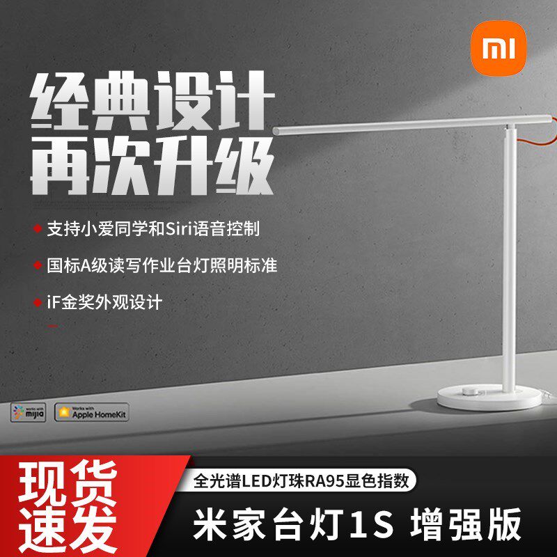 小米米家台灯1s 增强版经典升级护眼灯学生书桌台灯学习宿舍灯