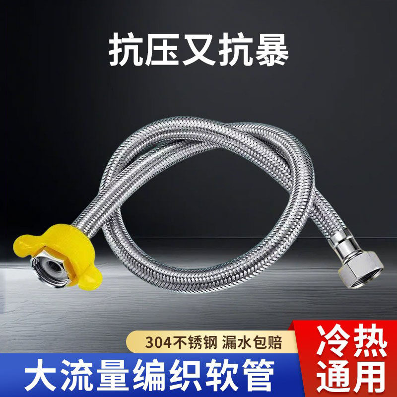 304升级不锈钢编织金属耐高温高压软管进水管钢丝热水器冷热管4分