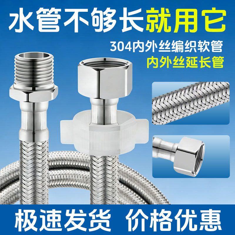304不锈钢内外丝编织进水管