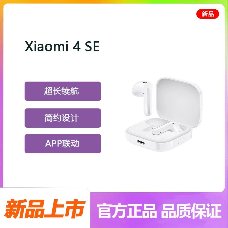 小米Air4se耳机小米半入耳蓝牙耳机