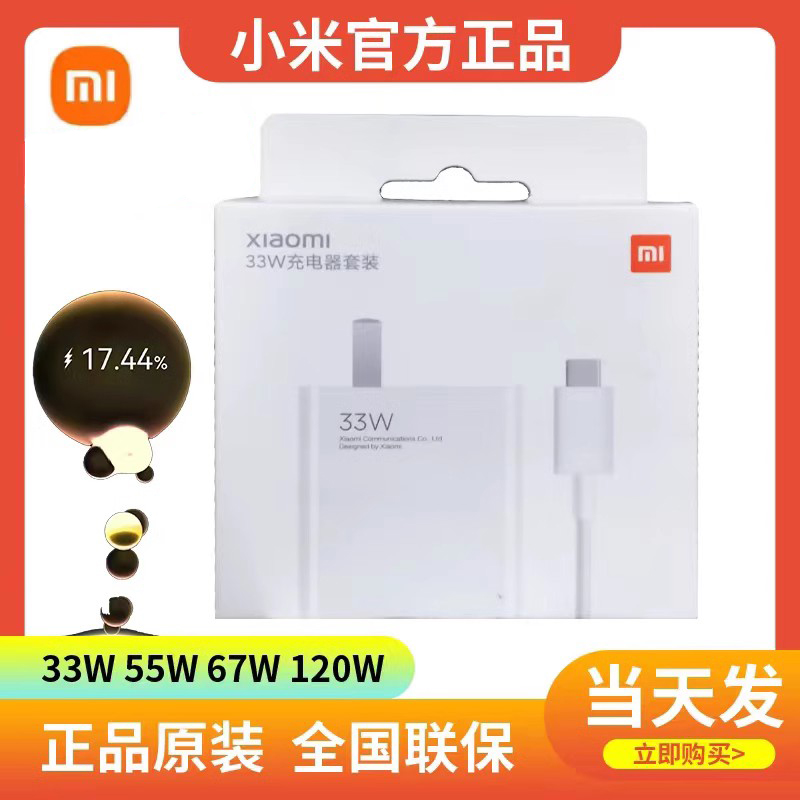 小米原装正品充电器带小数点