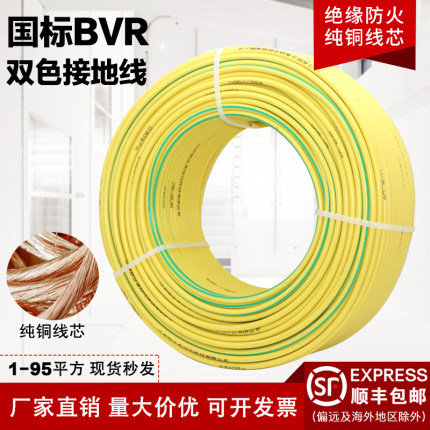 国标BVR黄绿双色接地线单芯多股软铜地线2.5/4/6/16/25平方电线