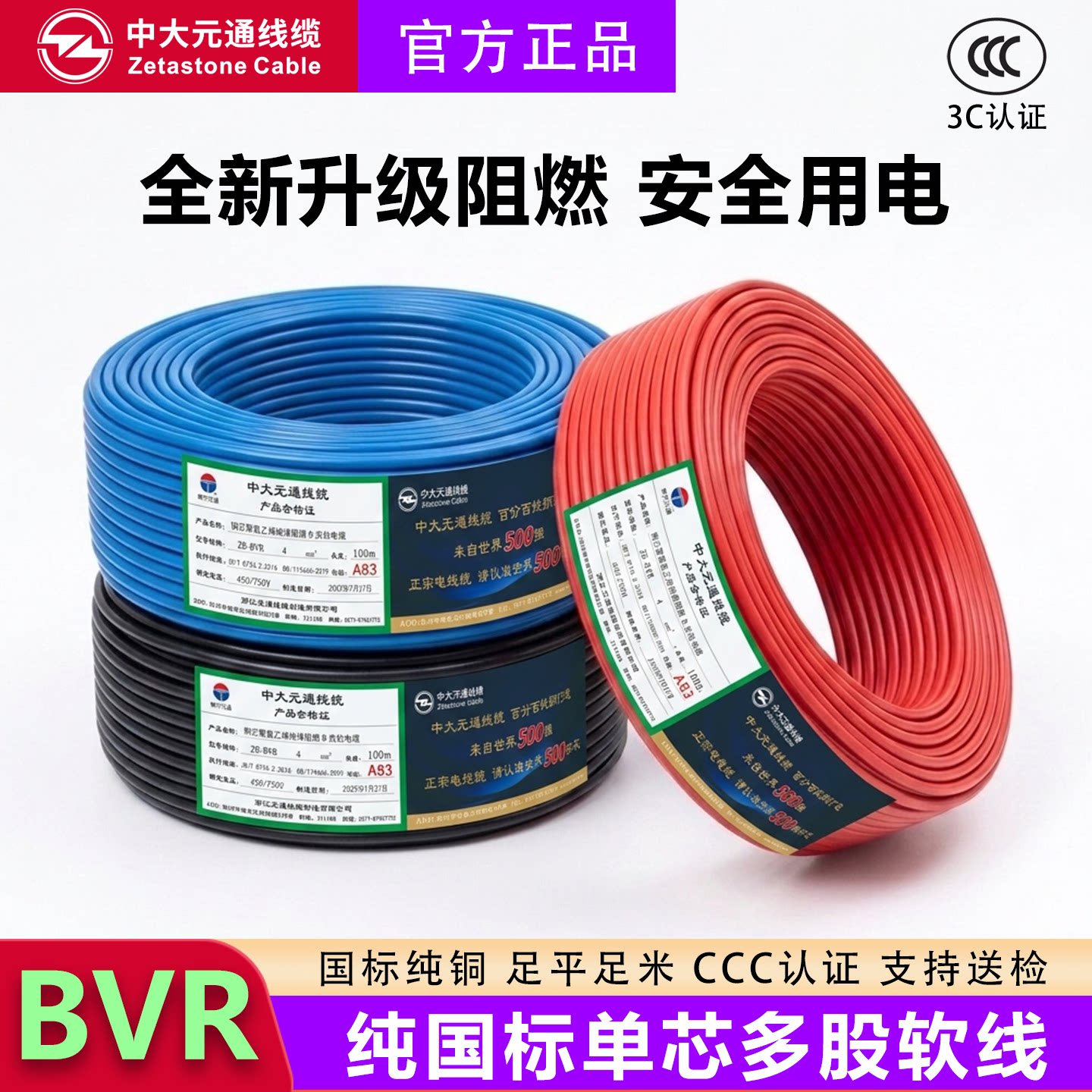 中大元通国标阻燃铜芯BVR电线1.5/2.5/4/6平方单芯多股软线家用