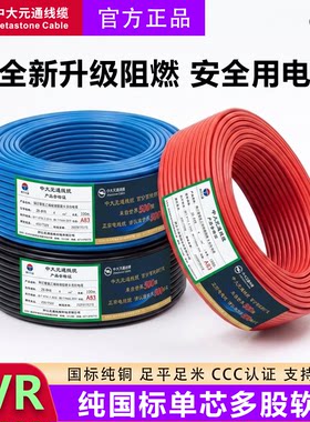 国标阻燃铜芯BVR单芯多股软线