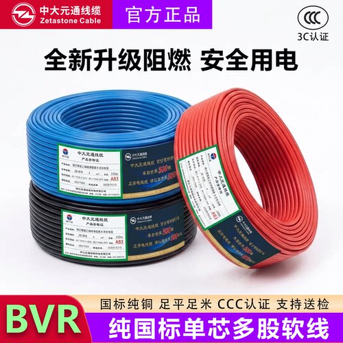 国标阻燃铜芯BVR单芯多股软线