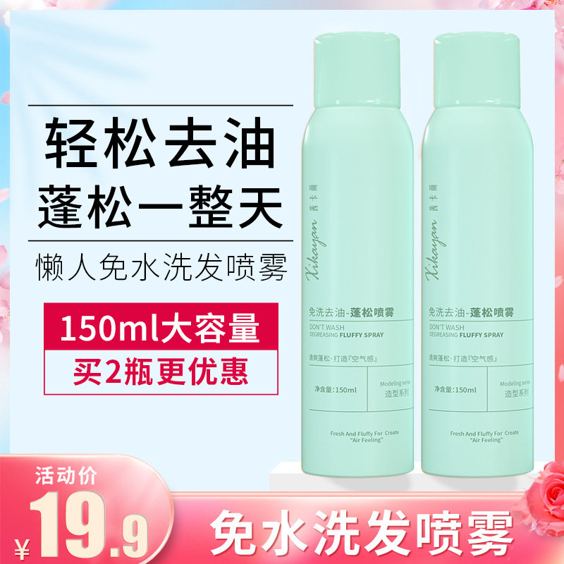免洗头发喷雾干发喷雾空气感头发蓬松定型神器去控油头蓬蓬粉救急