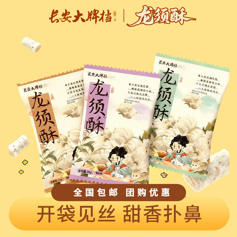 长安大牌档陕西特产龙须酥图片
