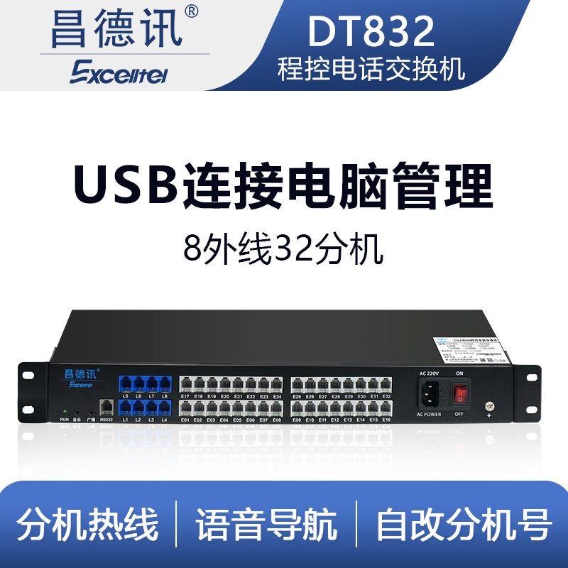 昌德讯DT832程控电话交换机4进24 32出一键消防紧急警报话务员