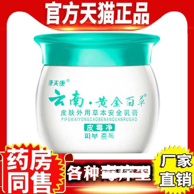 康夫康云南黄金百草膏脖子手臂小腿皮肤干燥痒止全身外用抑菌软膏