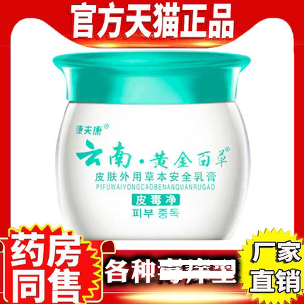 全身皮肤止痒抑菌云南黄金百草膏