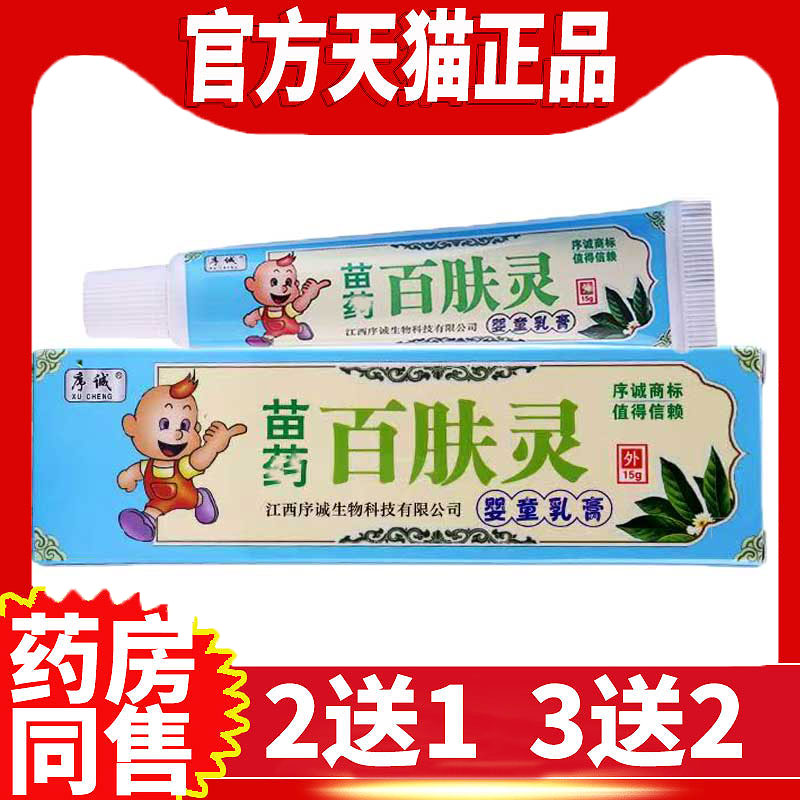 百肤灵婴童膏草本抑菌软膏