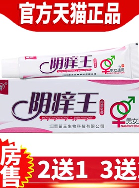 苗锐阴痒王抑菌乳膏止男女私处痒外阴下面阴毛瘙痒护理皮肤痒软膏