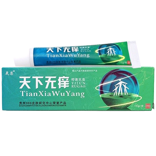 1送1晟恩天下无痒抑菌乳膏天下无恙软膏新包装苗夫龙正品皮肤乳膏