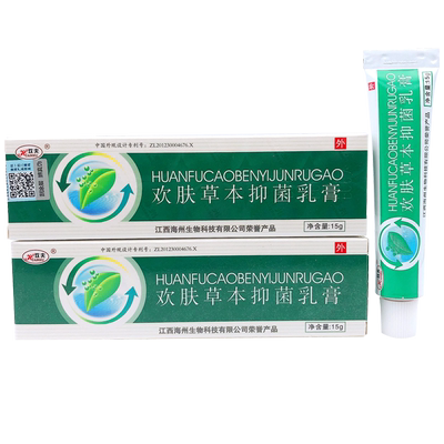 欢夫皮肤抑菌外用乳膏