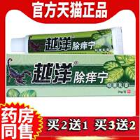 越洋除痒宁抑菌乳膏正品外用皮肤痒肛门外阴囊草本除养膏