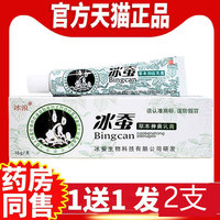 冰蚕草本抑菌乳膏正品冰浪冰蚕乳膏太阳晒后身体起红疙瘩皮肤痒