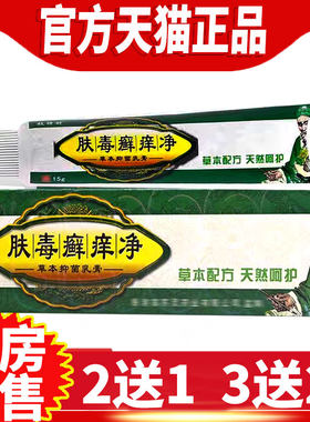 肤毒癣痒净全身上干痒秋冬天痒