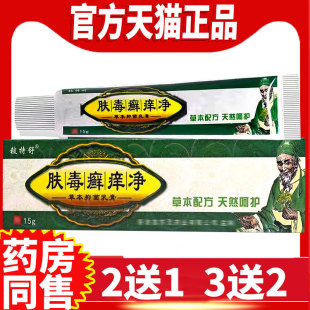 铍特舒肤毒癣痒净全身干痒身上痒秋冬天干燥痒身体外用止皮肤痒膏