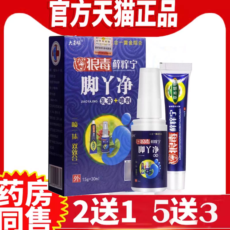 脚痒脱皮烂脚丫净喷剂起皮特别痒