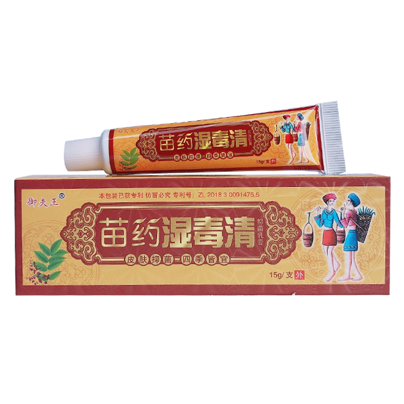 【3支17元】湿毒清抑菌软膏
