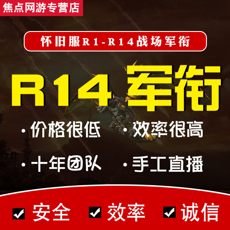 魔獸世界懷舊賽季輪回服代練阿拉希戰歌奧山聲望崇拜打大元帥軍銜在類目 網遊裝備/遊戲幣/帳號/代練, 遊戲代練（新）中 - 來自Buy2taobao.com提供專業的淘寶代購服務