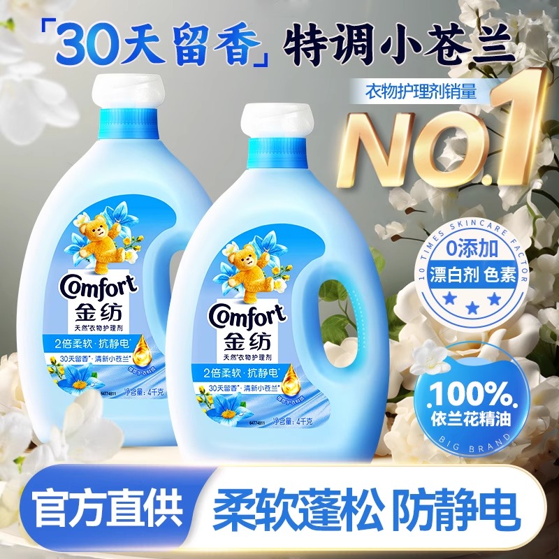 衣物柔顺剂小苍兰持久留香防静电
