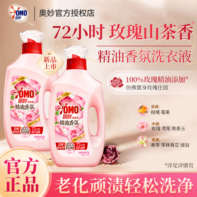 奥妙香氛洗衣液家用持久留香洁净护色3kg袋补充装官方正品旗舰店