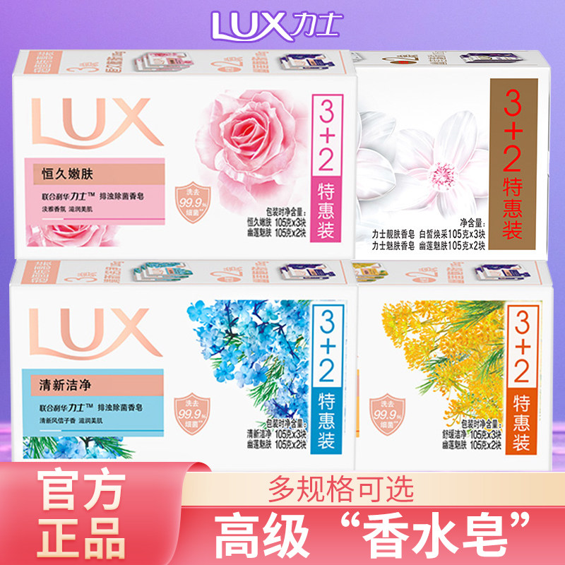 力士香皂正品官方品牌家庭实惠装男女士沐浴洁面香味持久洗手肥皂