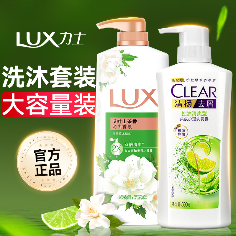 套装组合控油洗发水沐浴露清扬