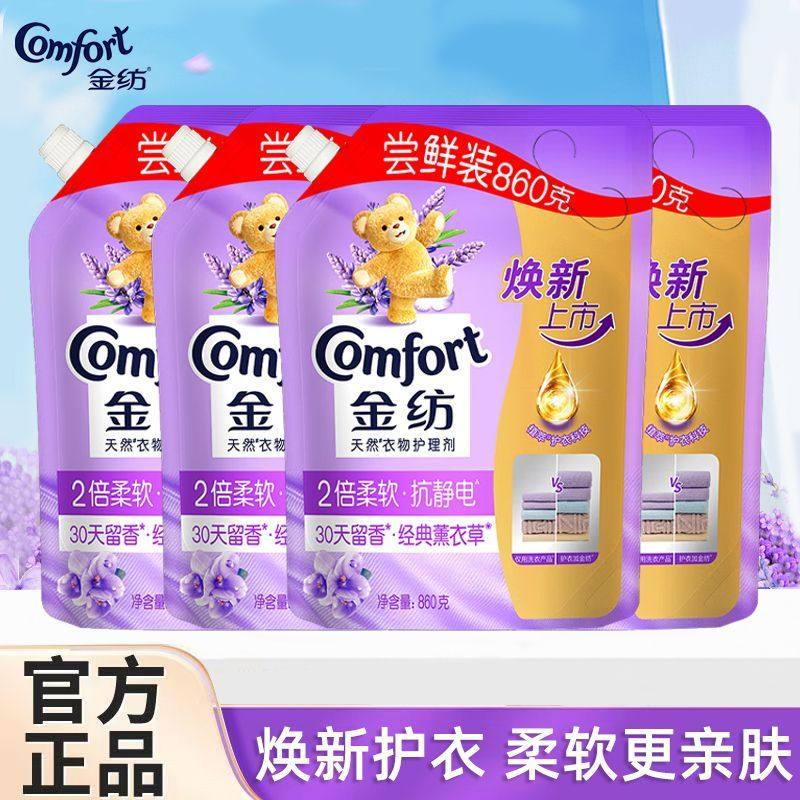 金纺柔顺剂衣物护理持久留香防静电补充袋装护衣柔软亲肤官方正品